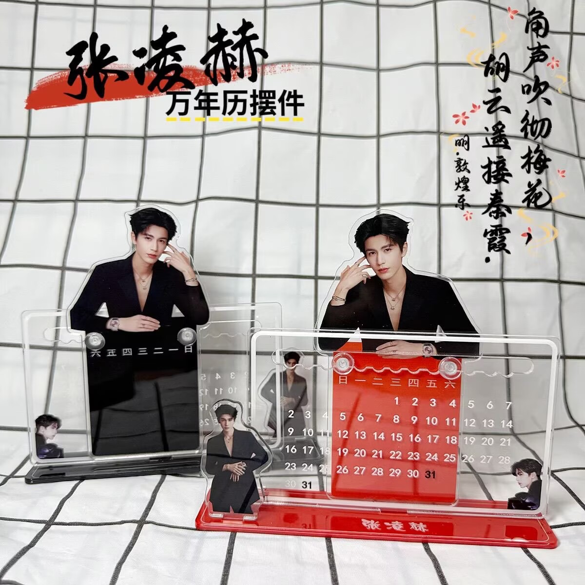 Event Support - Zhang Linghe's 3D calendar ornament, peripheral