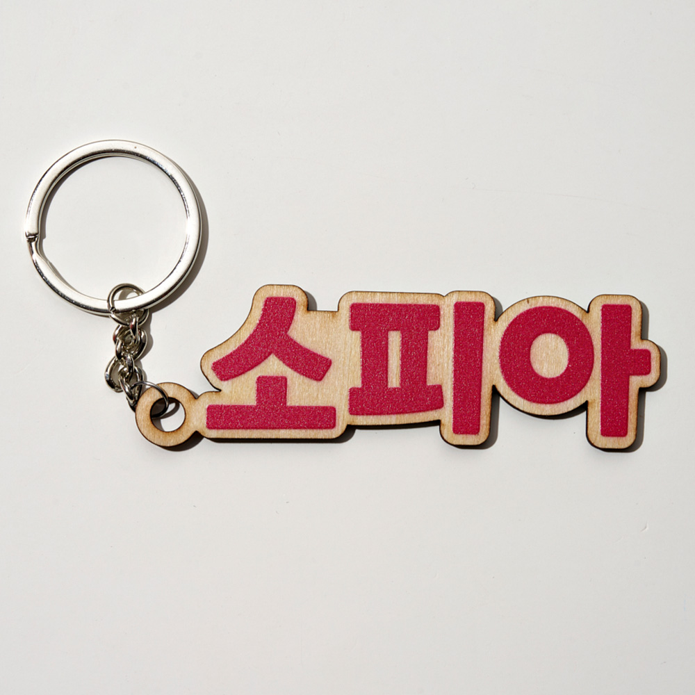 1PC Custom Wooden Keychain - P - Event Suppliers ulasan dan harga